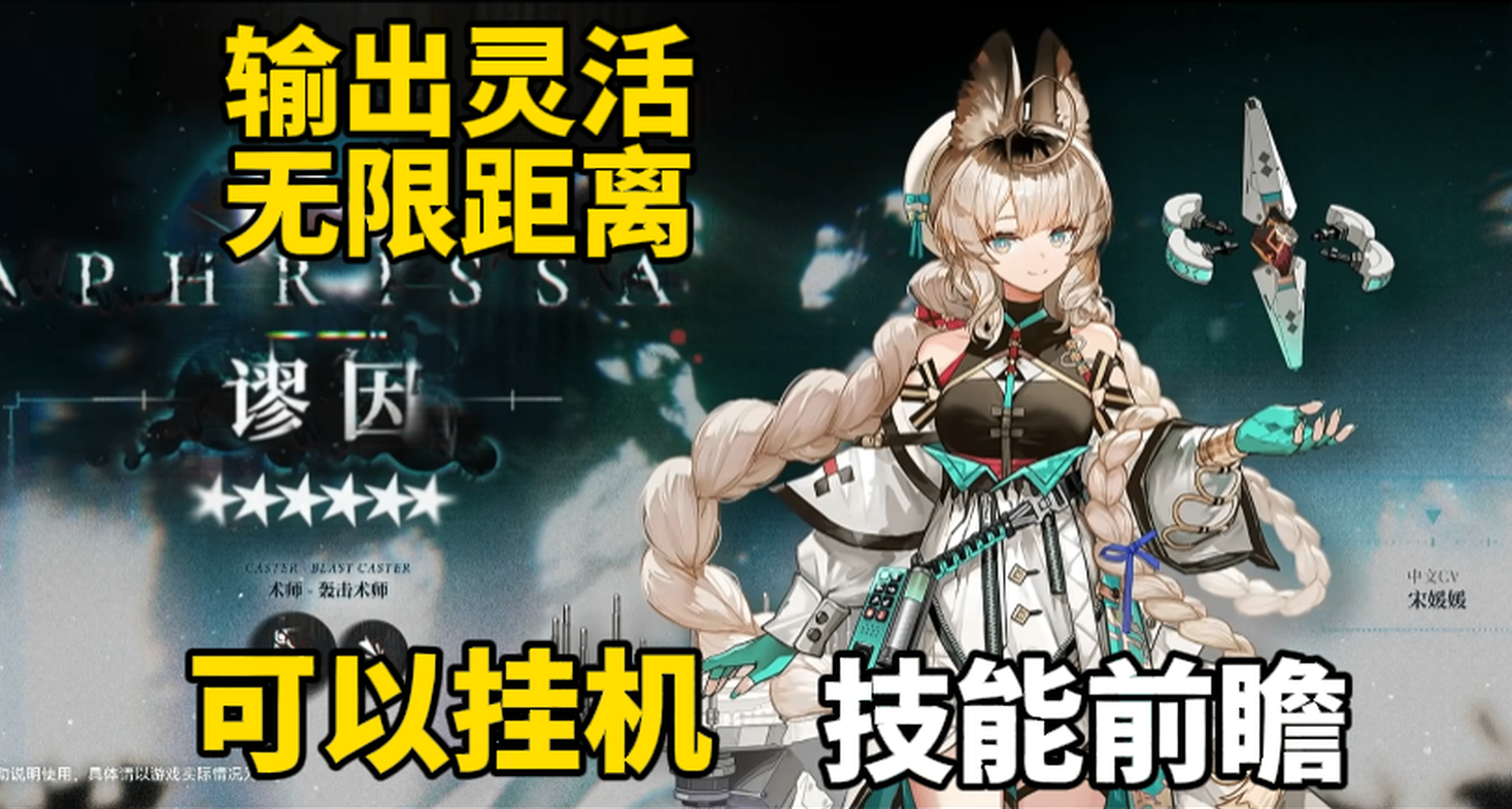 【明日方舟】新幹員繆因 技能公開，可以掛機 技能前瞻解析