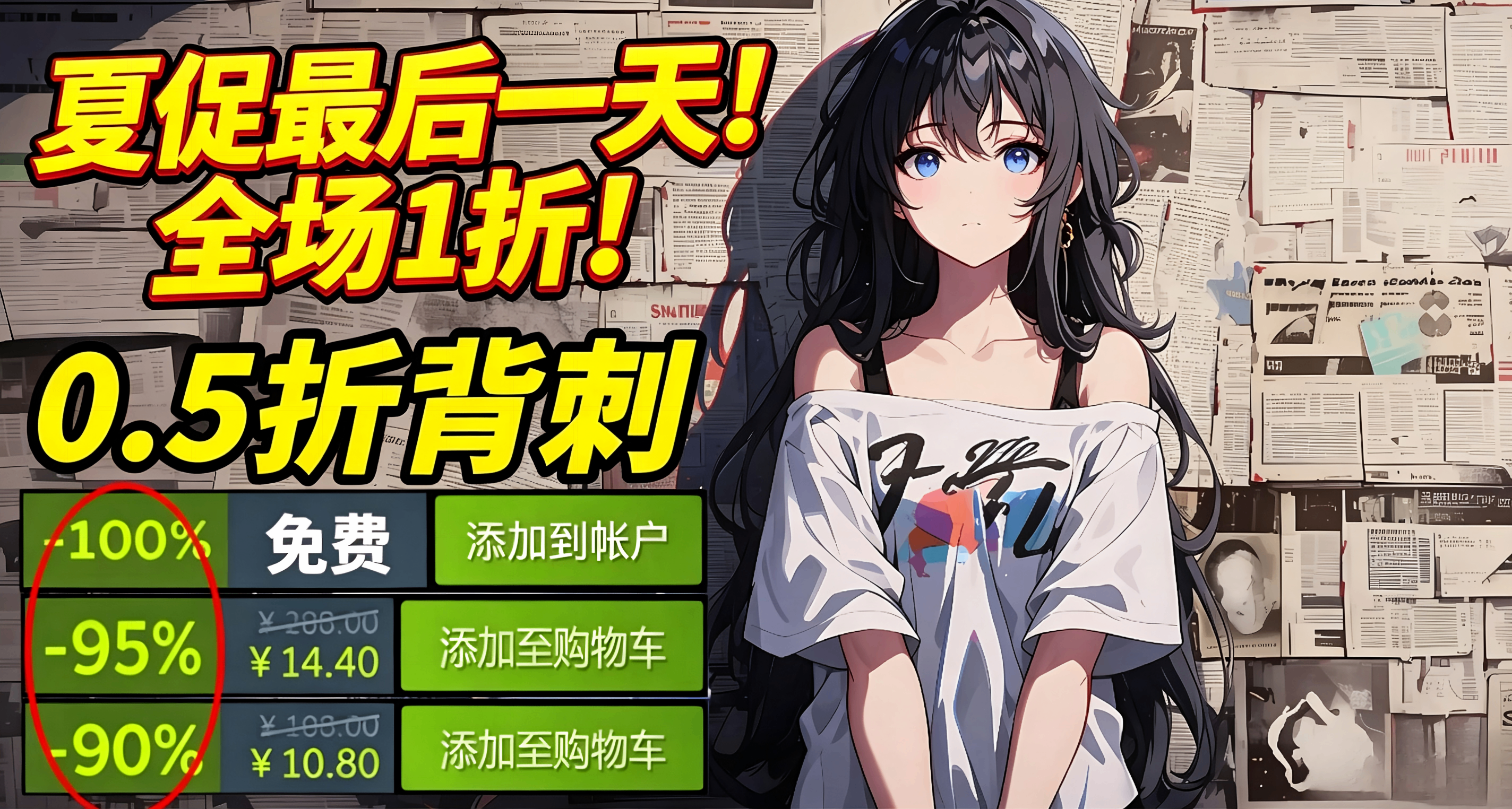 📢夏促最後一天！全場1折！爆肝99款，評分排序，查漏補缺，上車