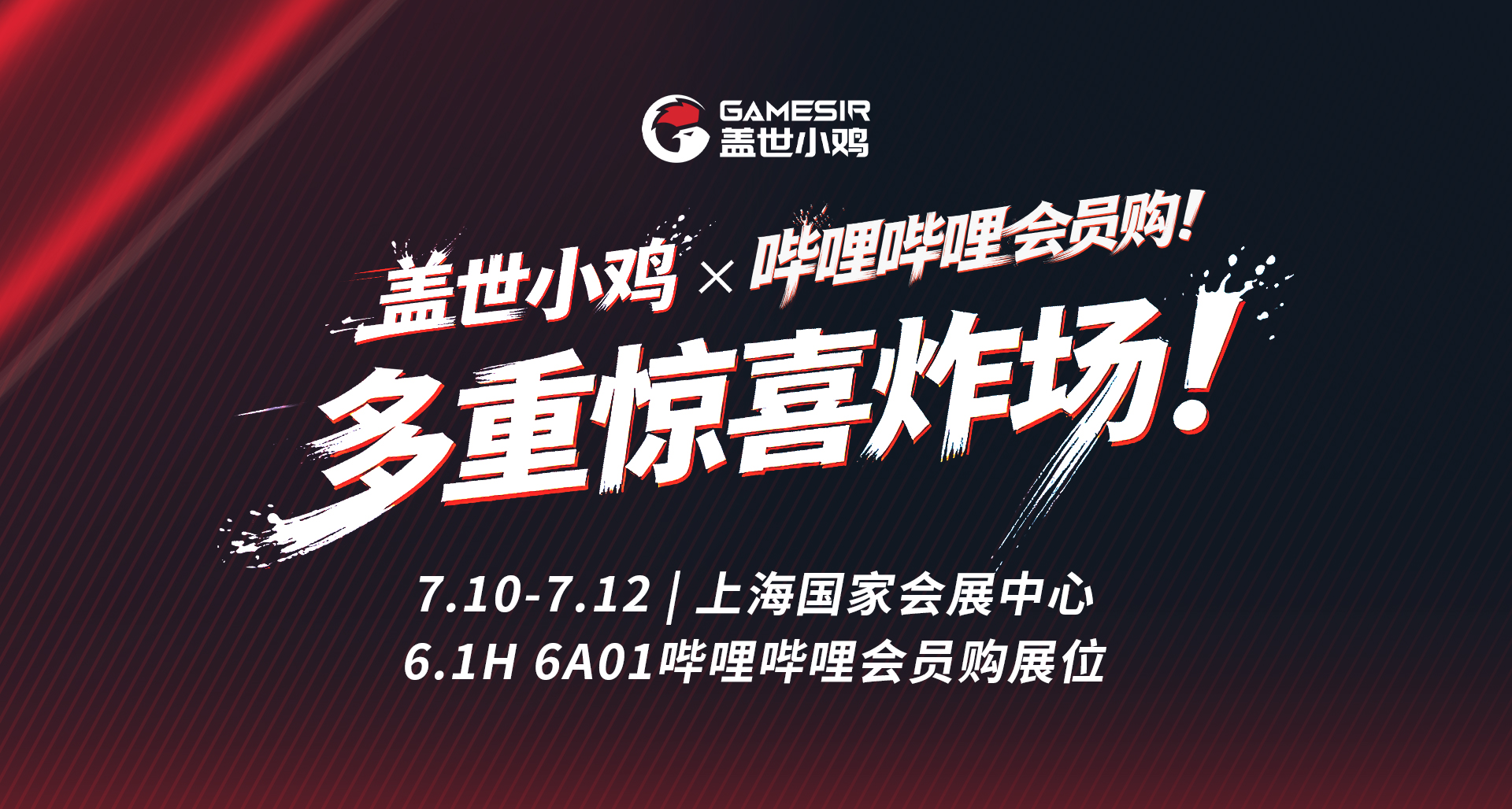 蓋世小雞 × 嗶哩嗶哩會員購，7月10日-7月12日，多重驚喜炸場！