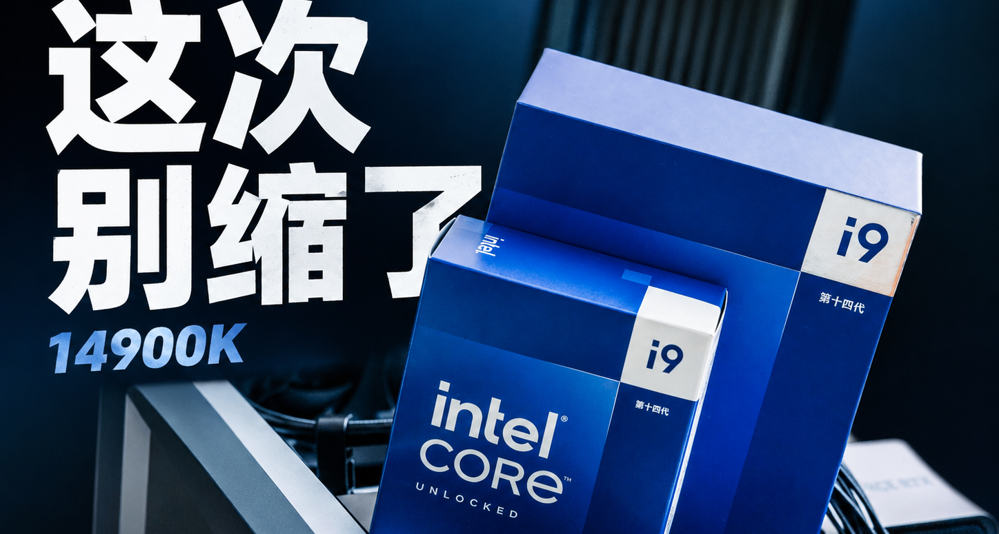 14900K又又缩缸了，第二次换新到了