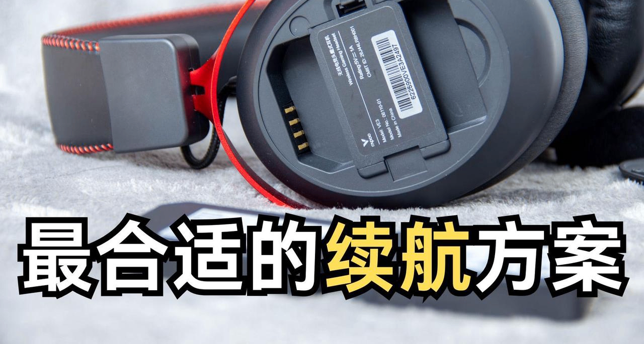 只要199？秒换电不断电 这可能是最合适游戏耳机的续航方案
