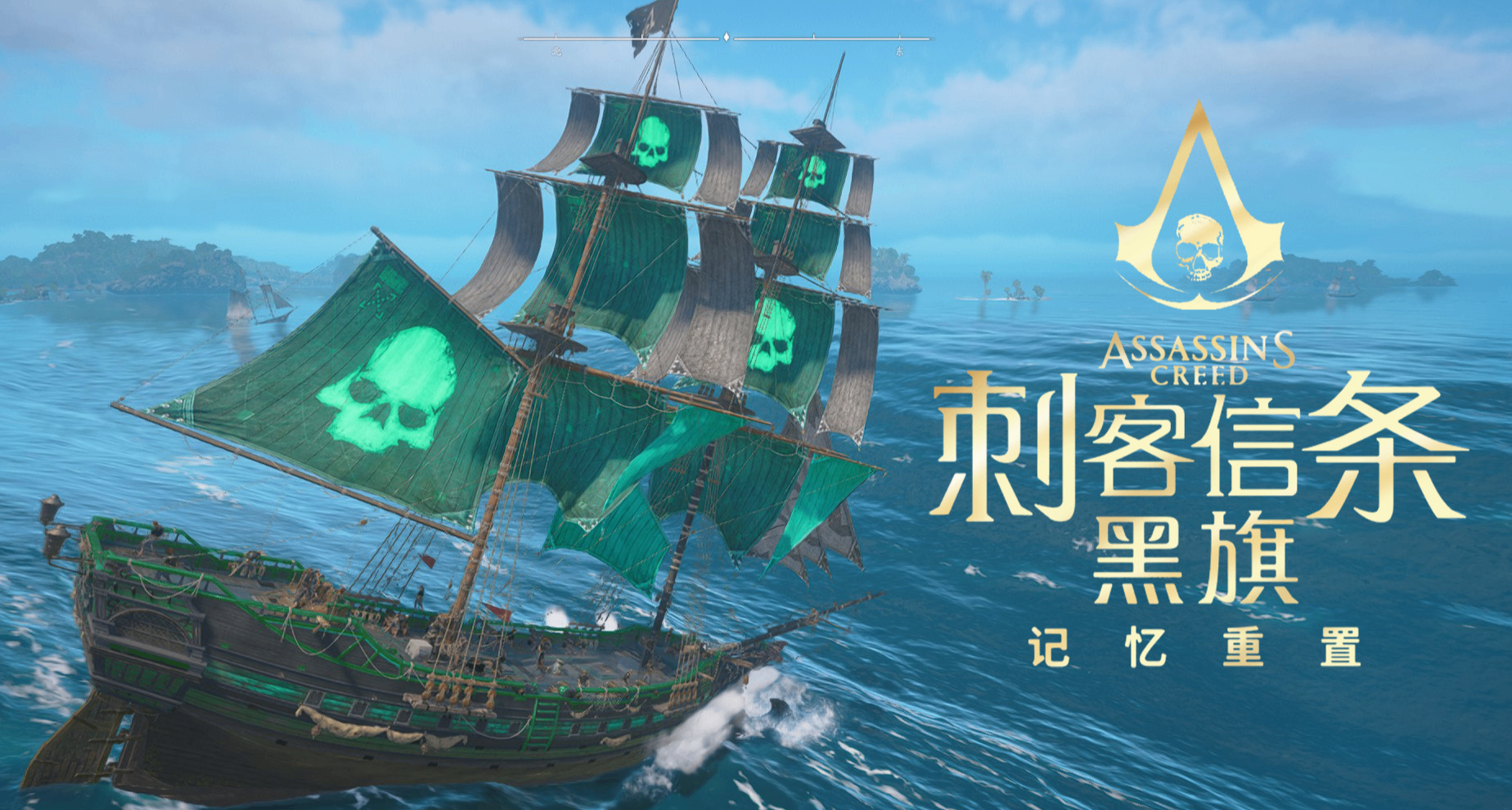 我沒玩過刺客信條系列/原版，能玩《黑旗重置》嗎？(含注意事項)