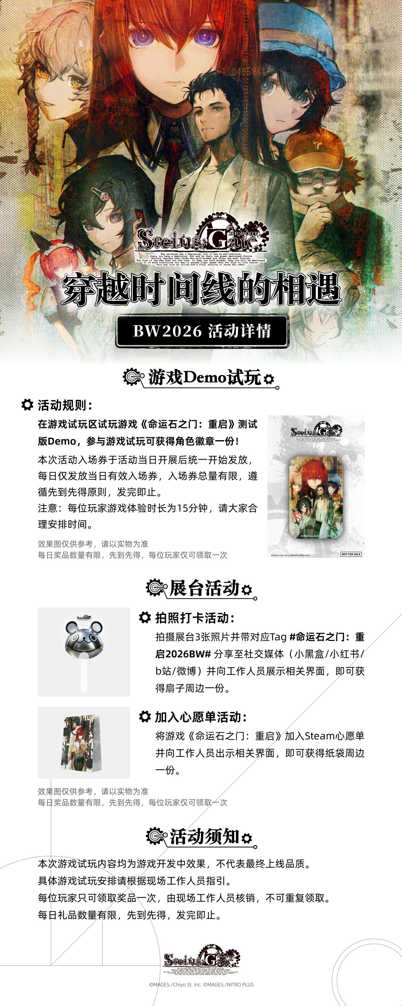 《命运石之门：重启》 BilibiliWorld 2026现场活动详情