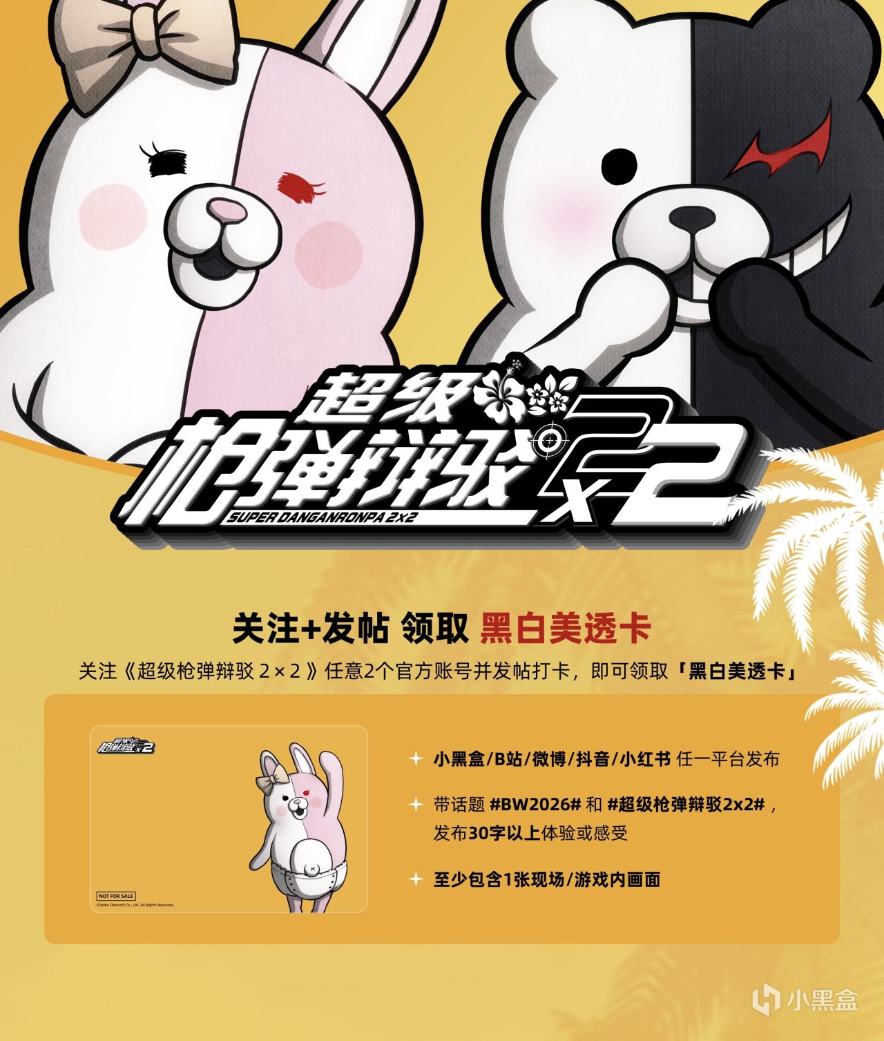 《超級槍彈辯駁２×２》BW2026現場活動公開