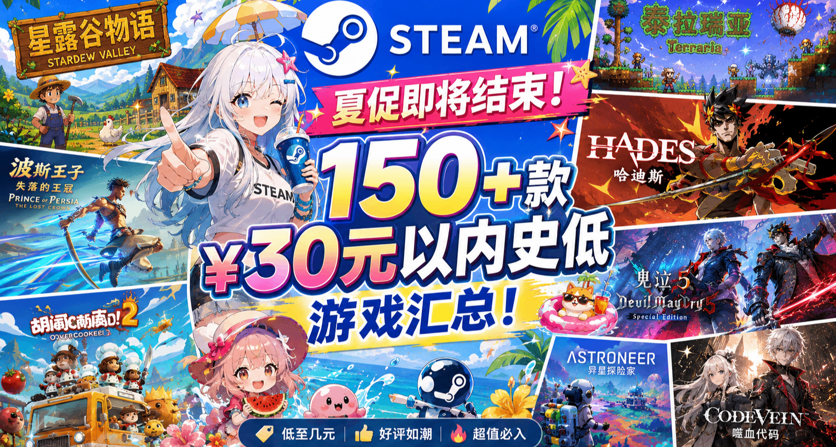 抓住夏促的尾巴 | 夏促 150+款 20-30元以內史低佳作彙總！