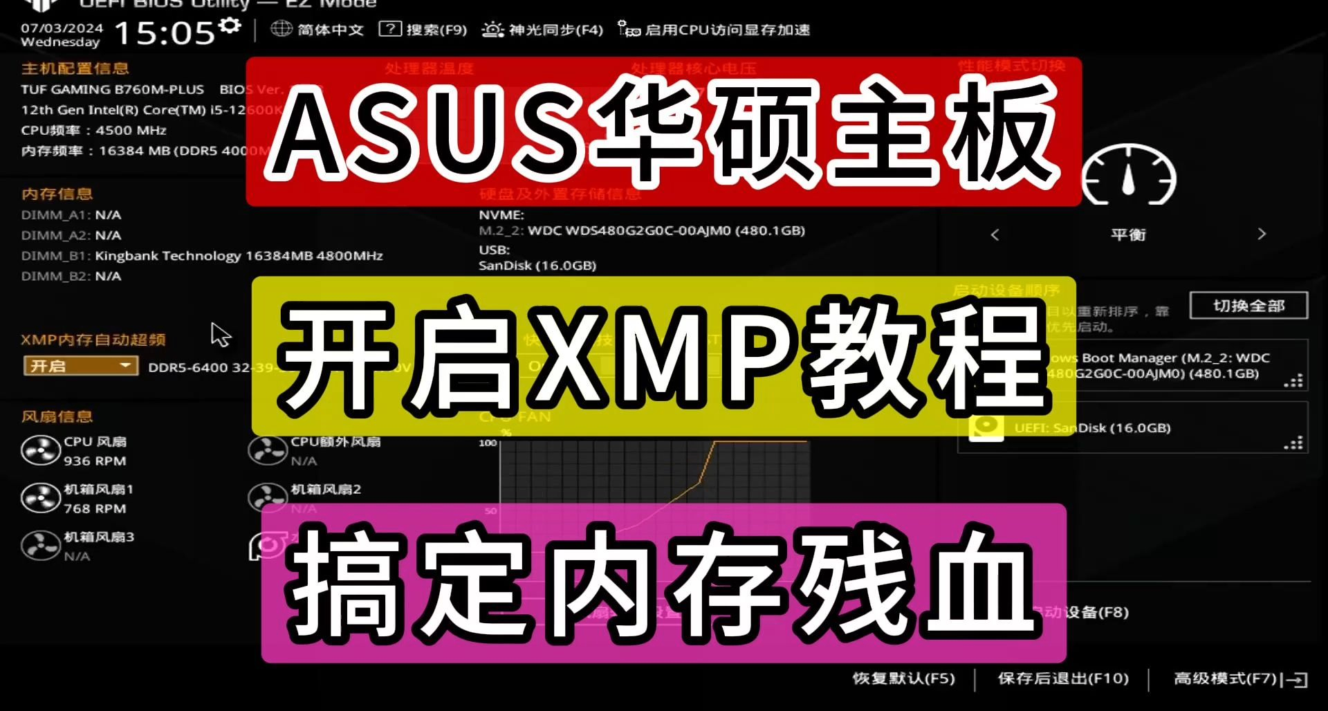 别白花高频内存的钱，华硕主板 XMP 设置攻略