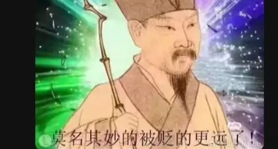 有一个贬佬仔，脖子上喜欢挂狱牌，经常走出舒适圈