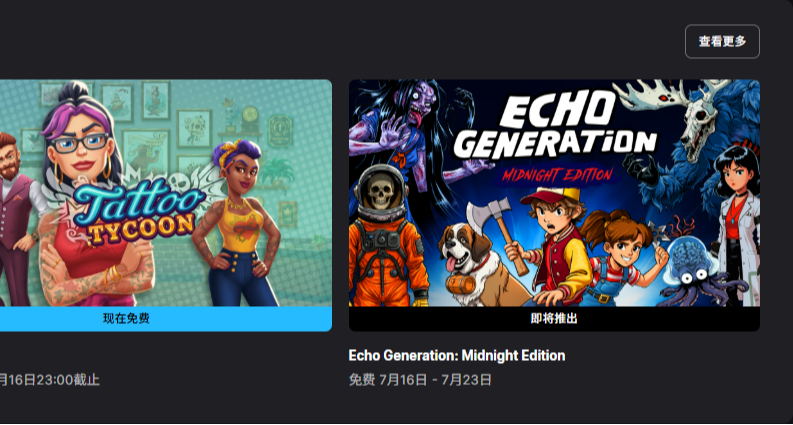 EPIC喜加四|下周送原价¥92的回声时代：午夜版，文末含末班车提醒