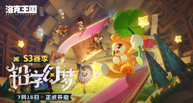 《洛克王國：世界》「鉛字幻夢」PV公開！傳說精靈「加爾」曝光