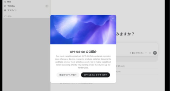 GPT-5.6的推送已经到日本了！