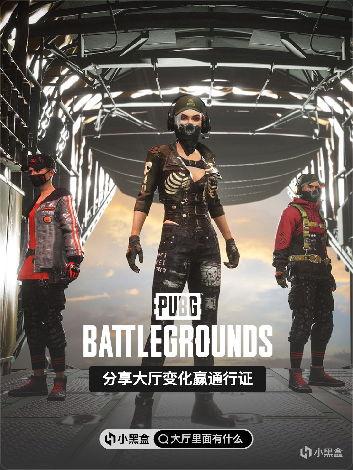 分享PUBG大廳變化贏7月通行證
