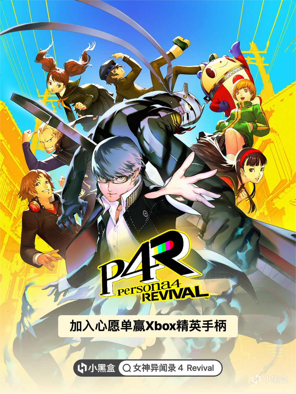 觉醒 人格面具！加入心愿单赢Xbox精英手柄