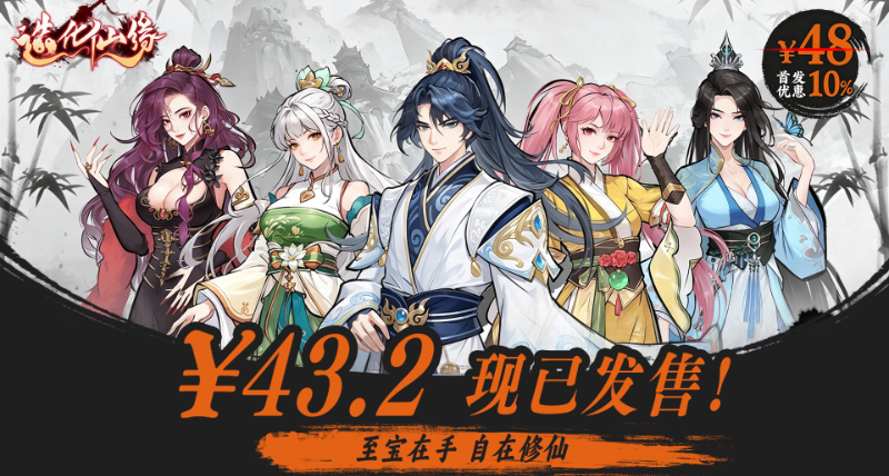 杂灵根开挂修仙！首发特惠43.2元，国产修仙RPG新作来了！
