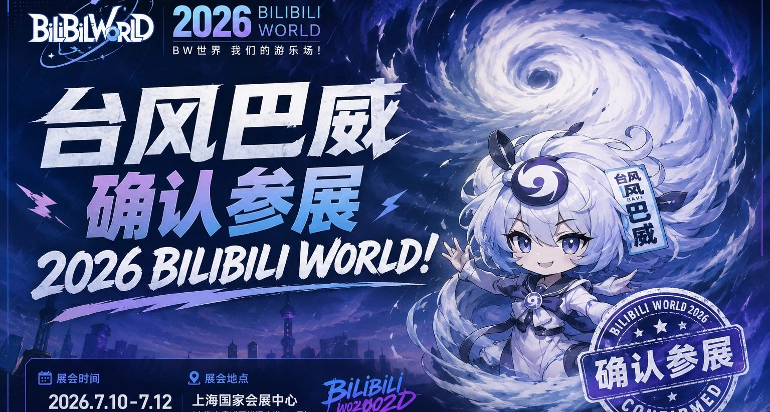 关于台风喜欢来参加BW这档子事