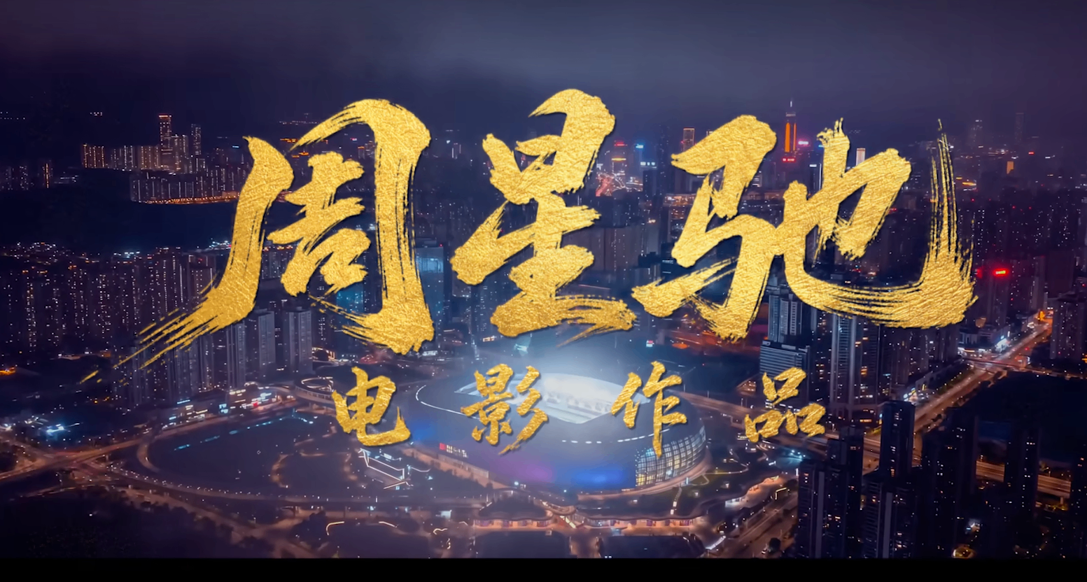 《功夫女足》首個長宣傳片來了！看完後還想去電影院嗎？