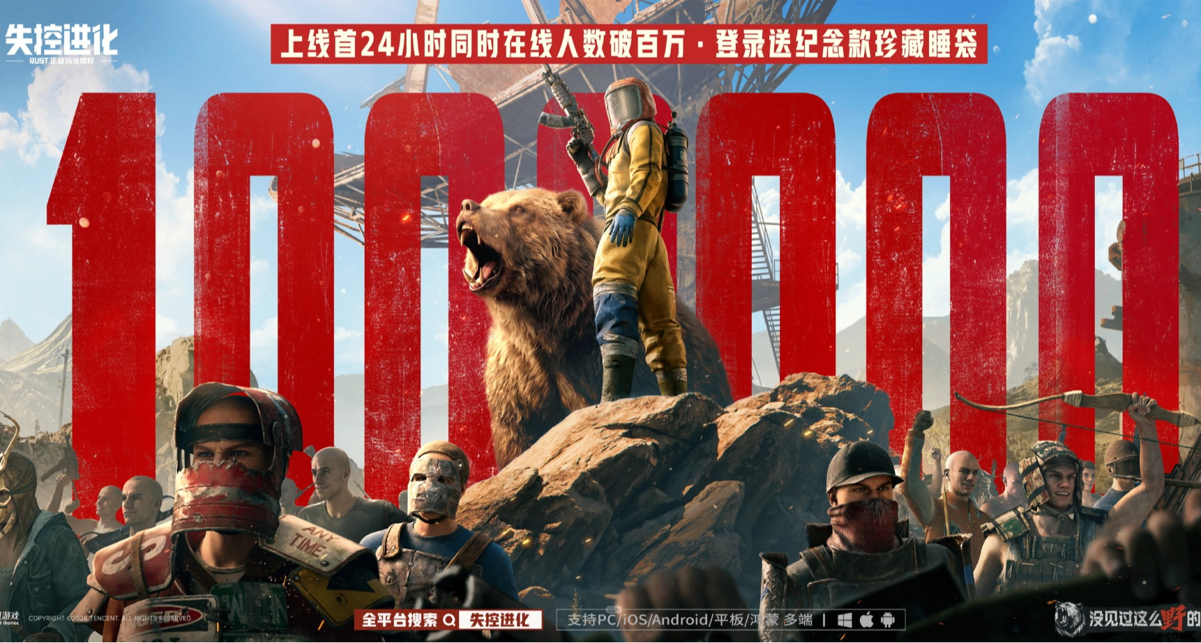 騰訊新遊《失控進化》上線24小時同時在線突破100萬