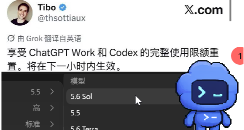 GPT 5.6 Sol來了！天才程序員啓動！
