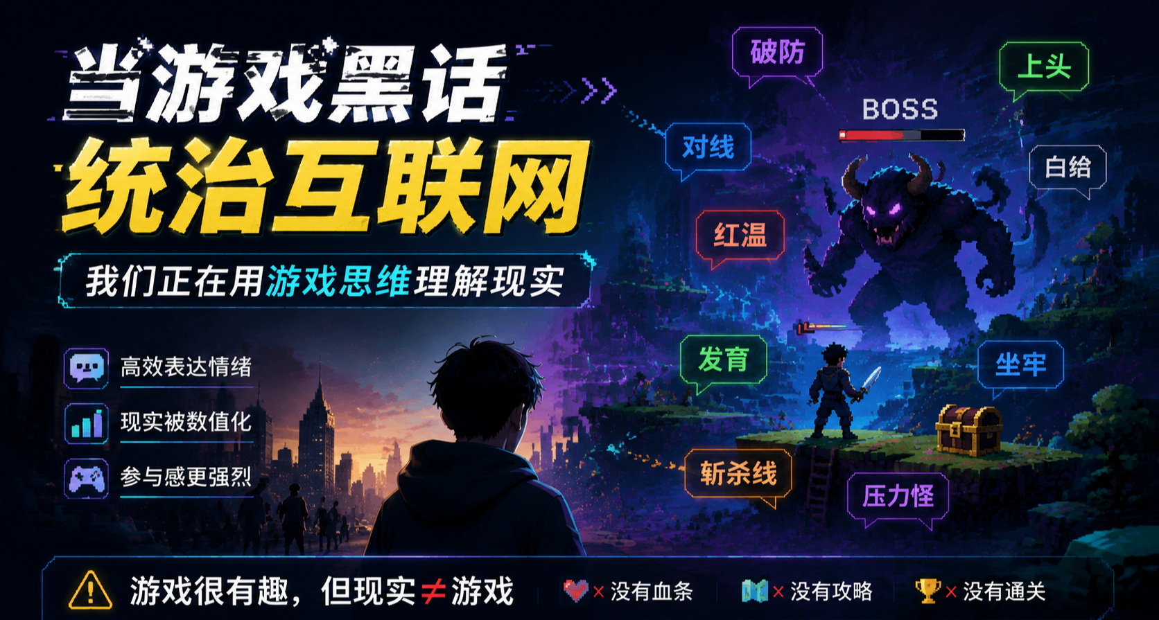 游戏黑话正在统治互联网
