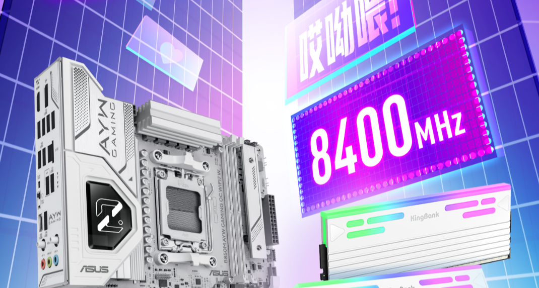 華碩ROG展示了長鑫顆粒的DDR5內存主板搭配，頻率最高達8400 MT/s