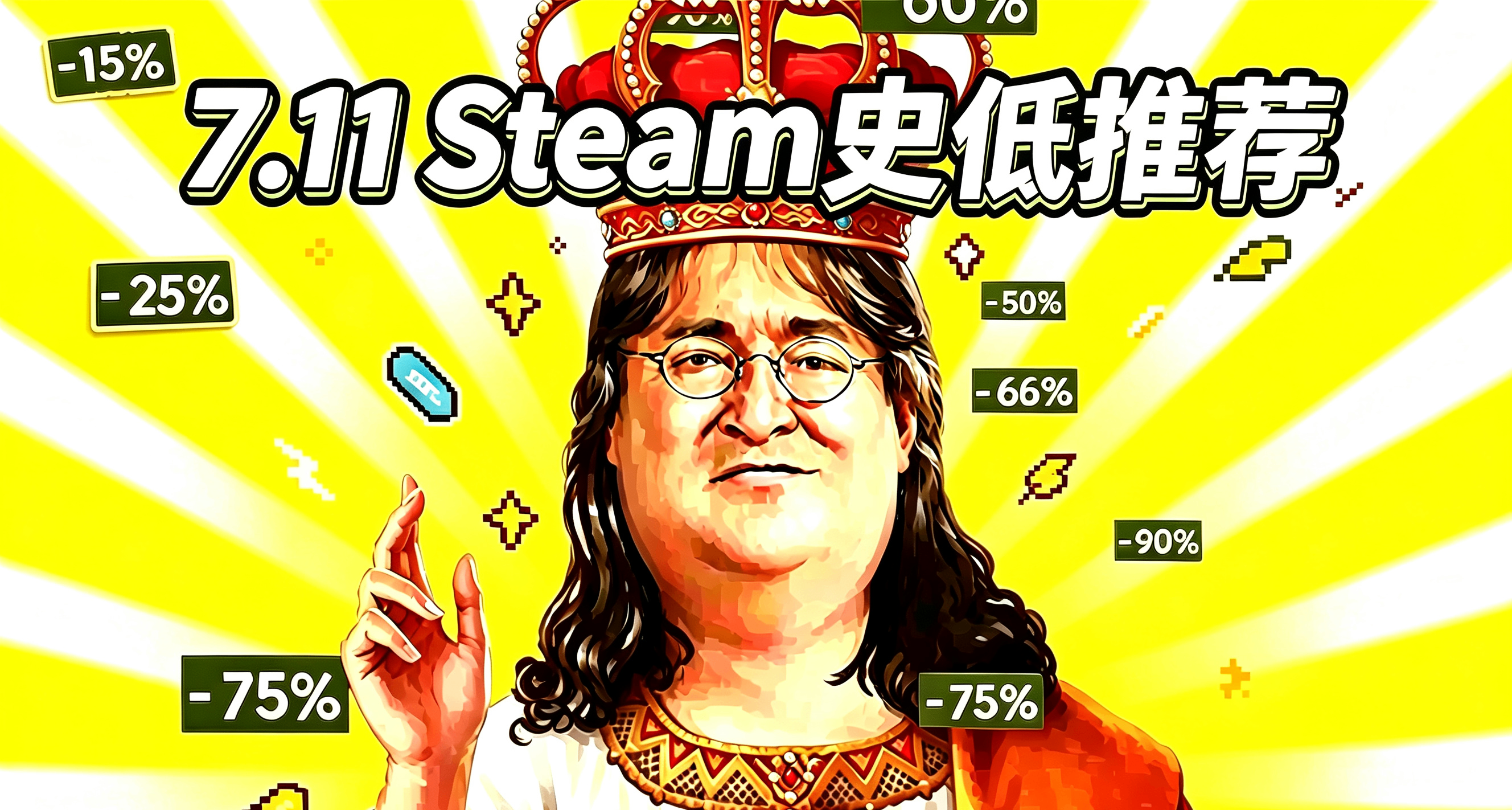 【7.11】夏促没买上好游戏？别担心，这些数百款佳作还在折扣！