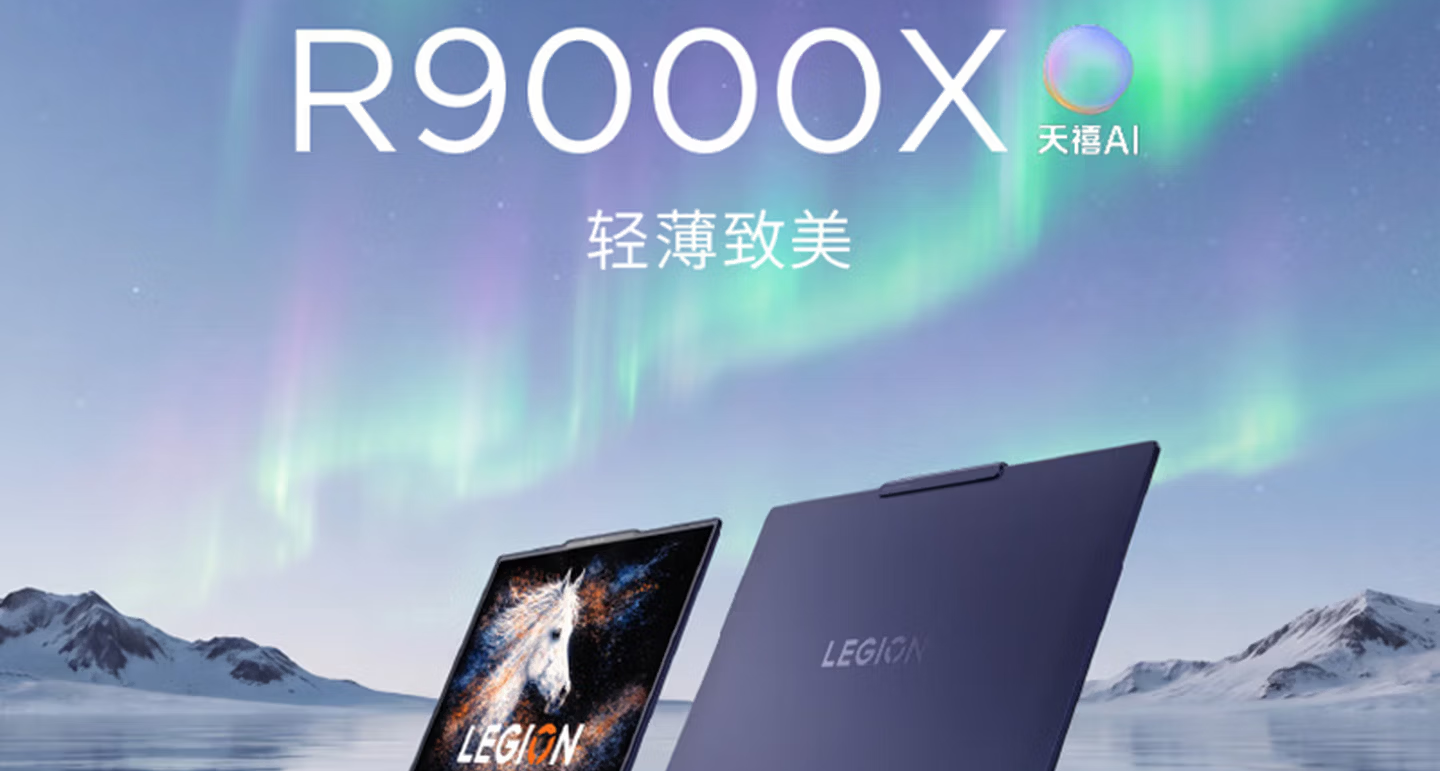 聯想拯救者 R9000X 2026開售：AI Max+ 392+64G內存，20999元