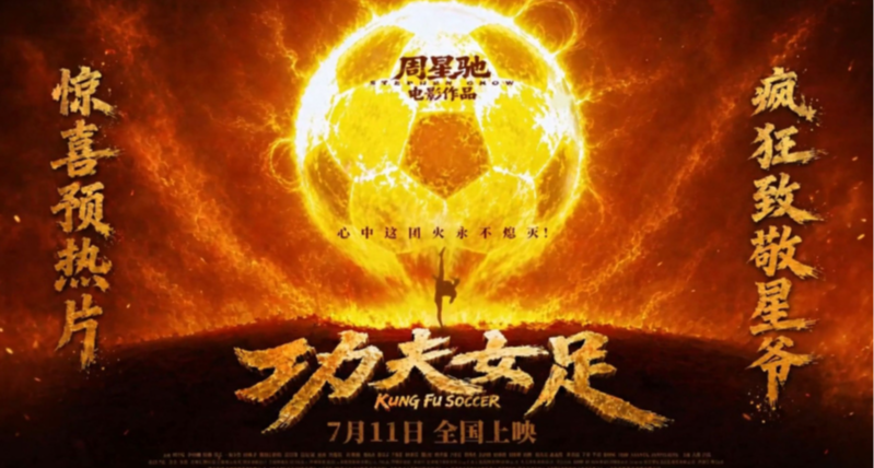 《功夫女足》上映两天破 5 亿，总票房预测上调至 20 亿 +