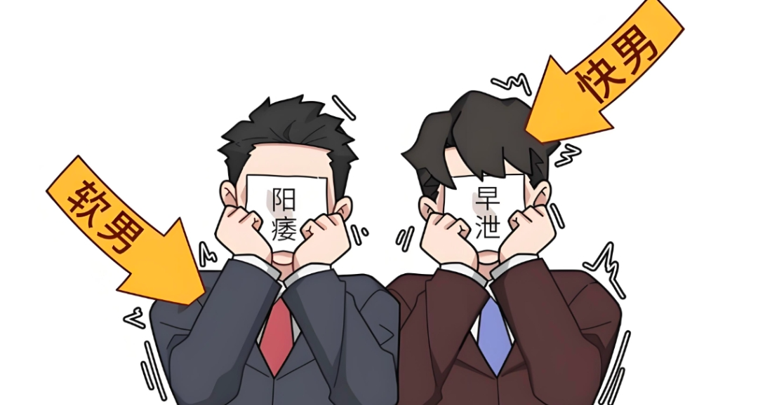 ⚡医学科普：认识“阳痿”❗⚡