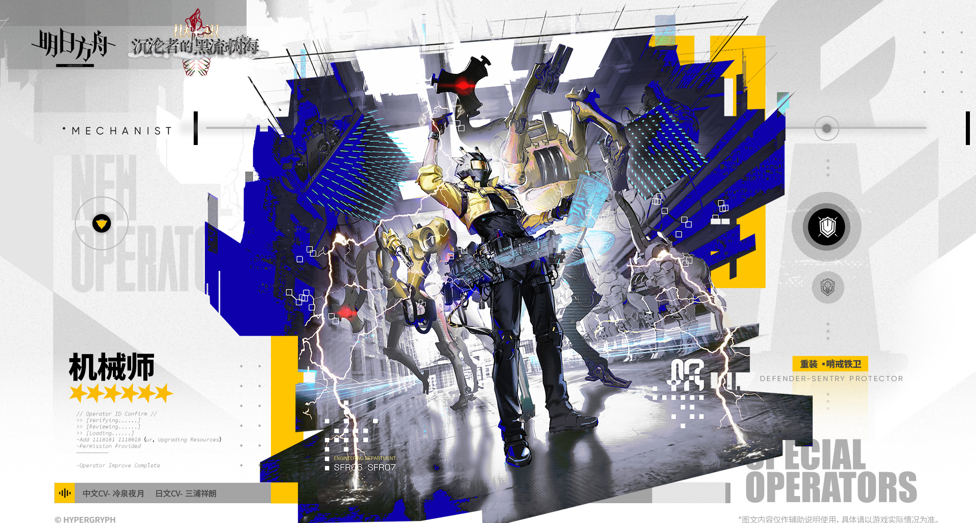 《明日方舟》六星重装干员「机械师」天赋&技能介绍