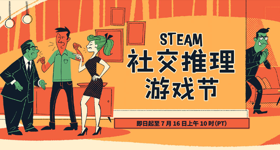 曹操未必有我多疑🔥Steam社交推理遊戲節開啓，好價不斷！