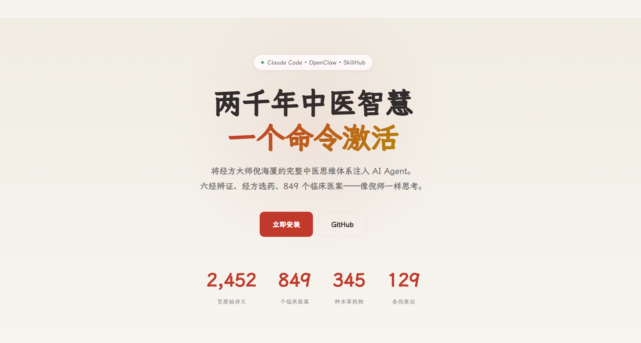 Oh太强了！一个命令激活两千年中医智慧！经方中医AI之倪海厦skill