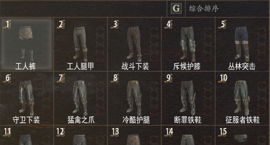 《龙之信条2》全收集——下身篇