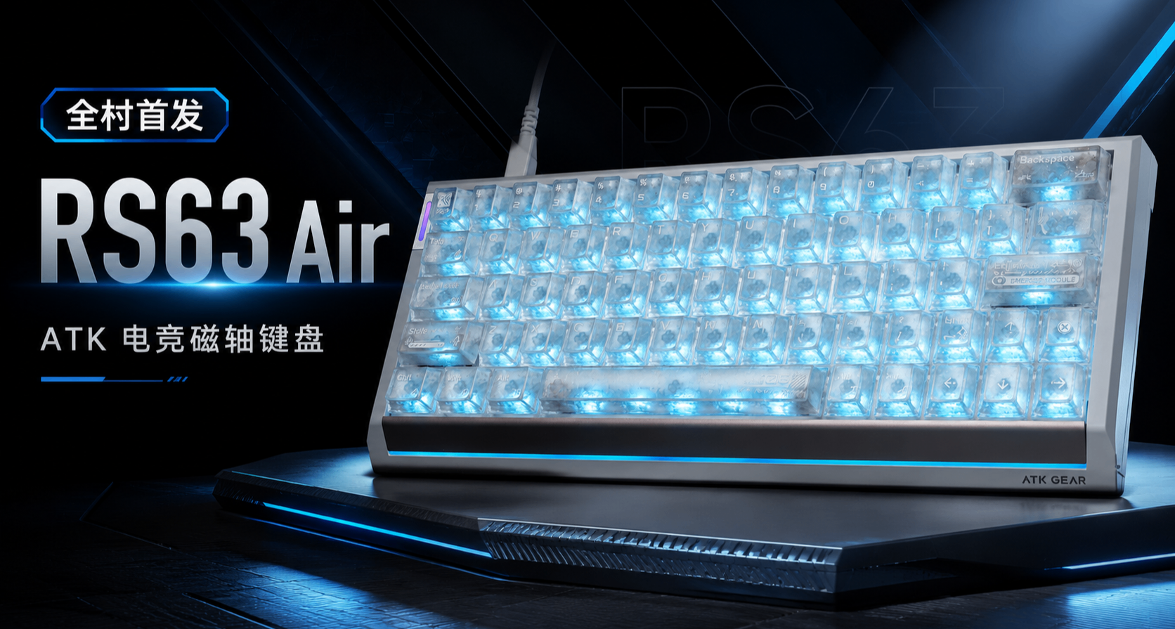 【全村首发】ATK最新电竞磁轴键盘——RS63 Air