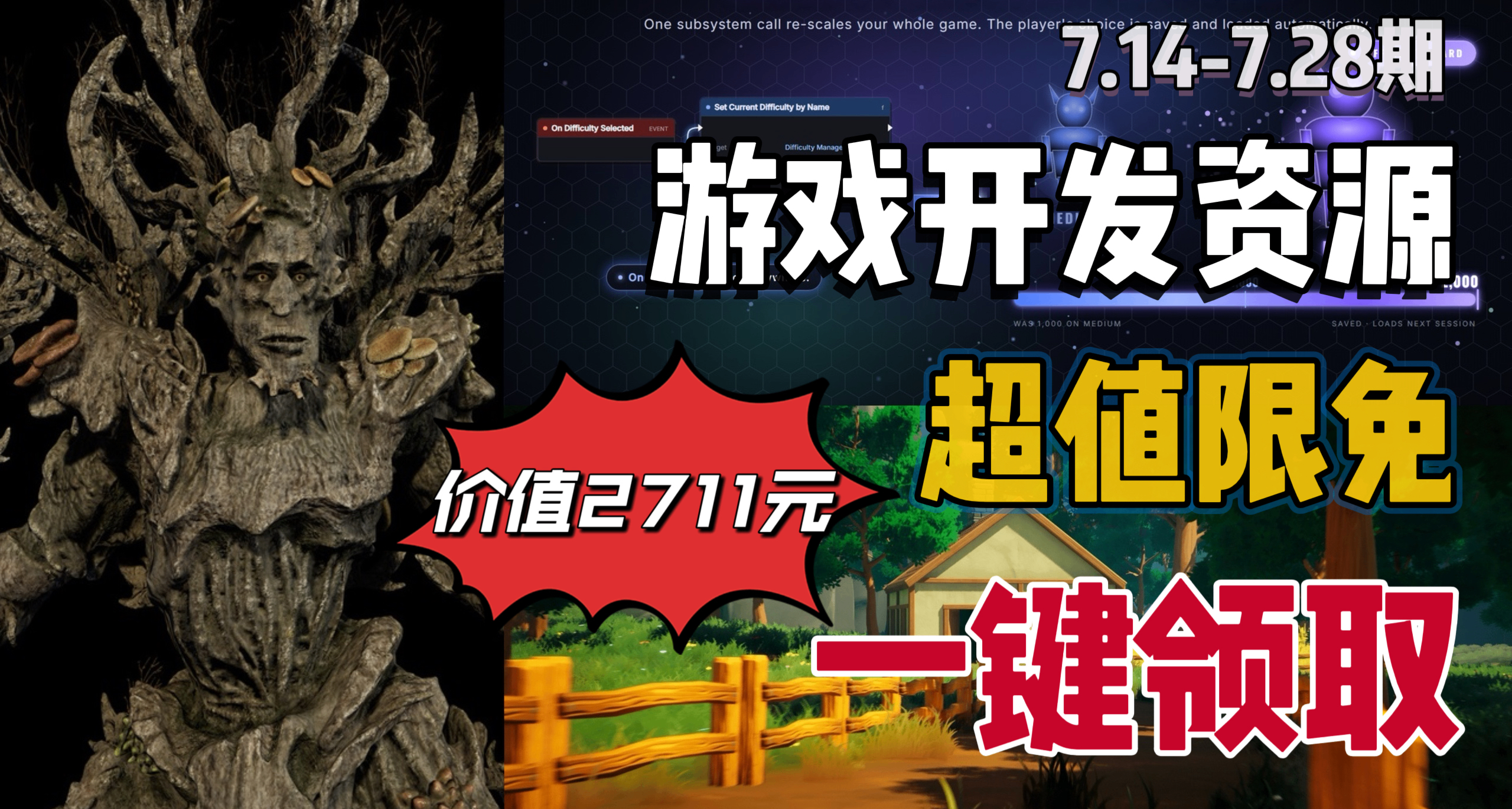 【E宝限时喜加3】2711元的游戏开发资源抓紧入库！快来一键领取！