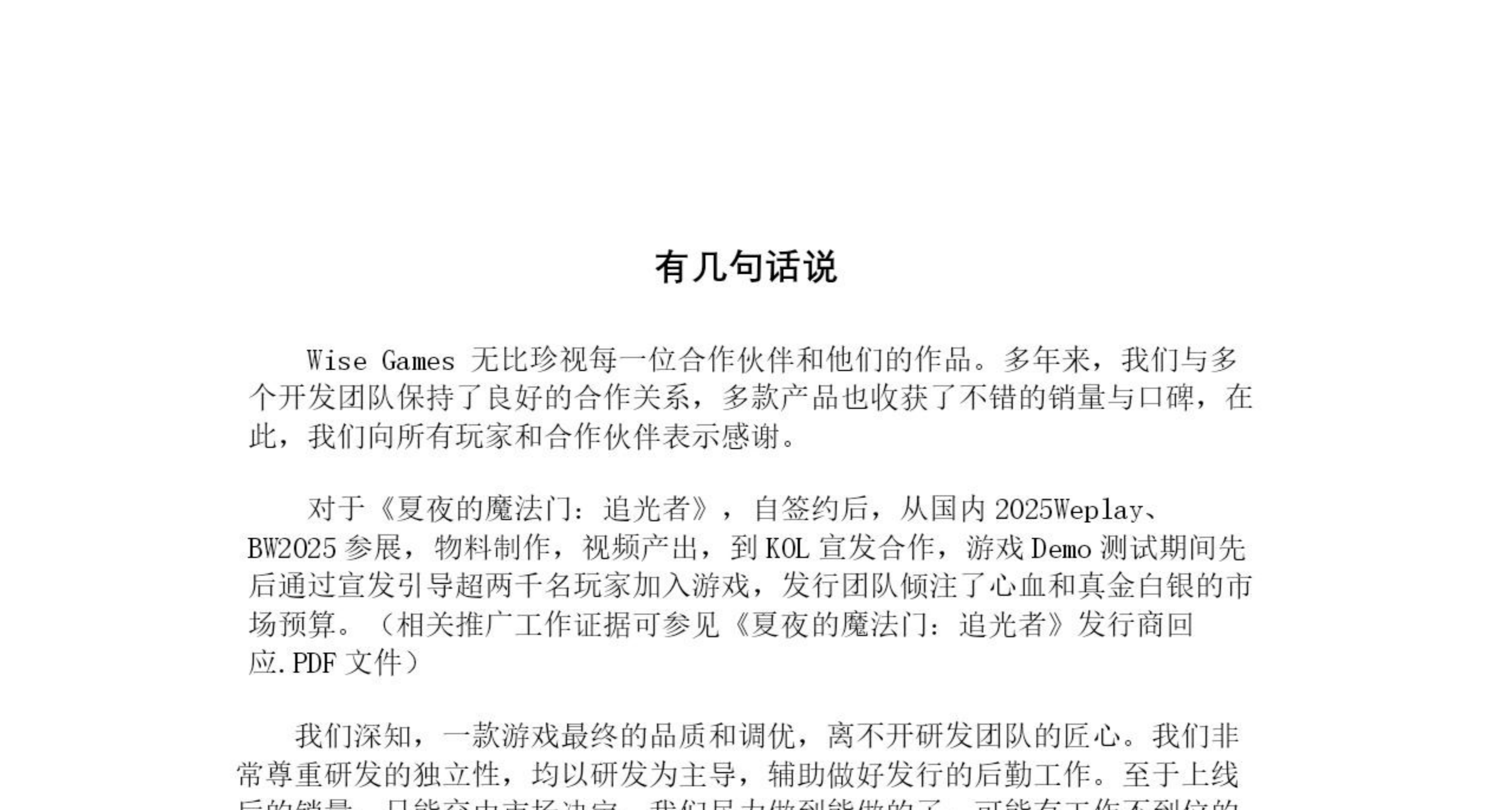 关于最近《夏夜的魔法门》对发行造谣，我们的一些回应