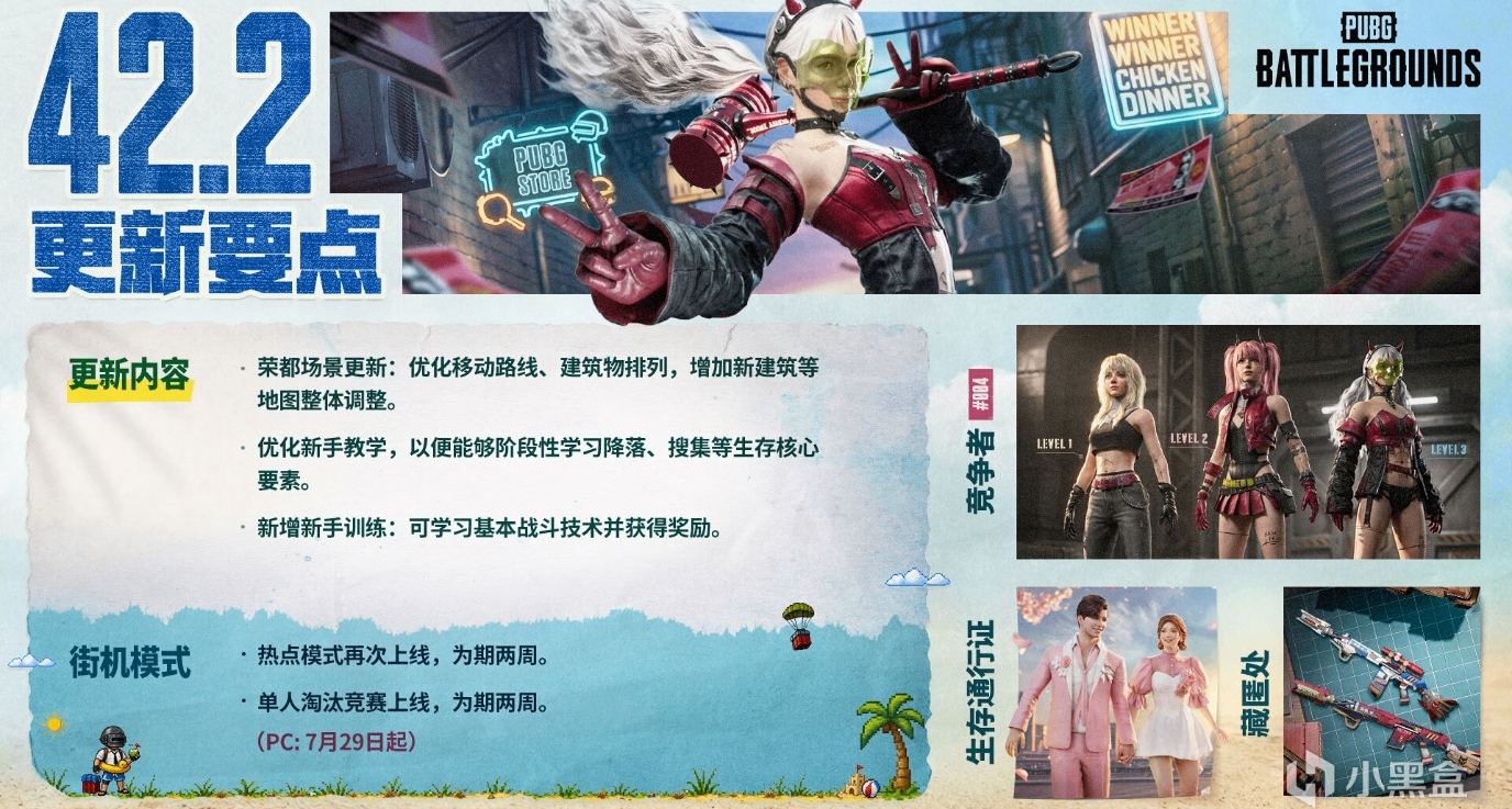 PUBG 42.2版更新：新模式+训练大改，浪漫婚礼通行证上线！