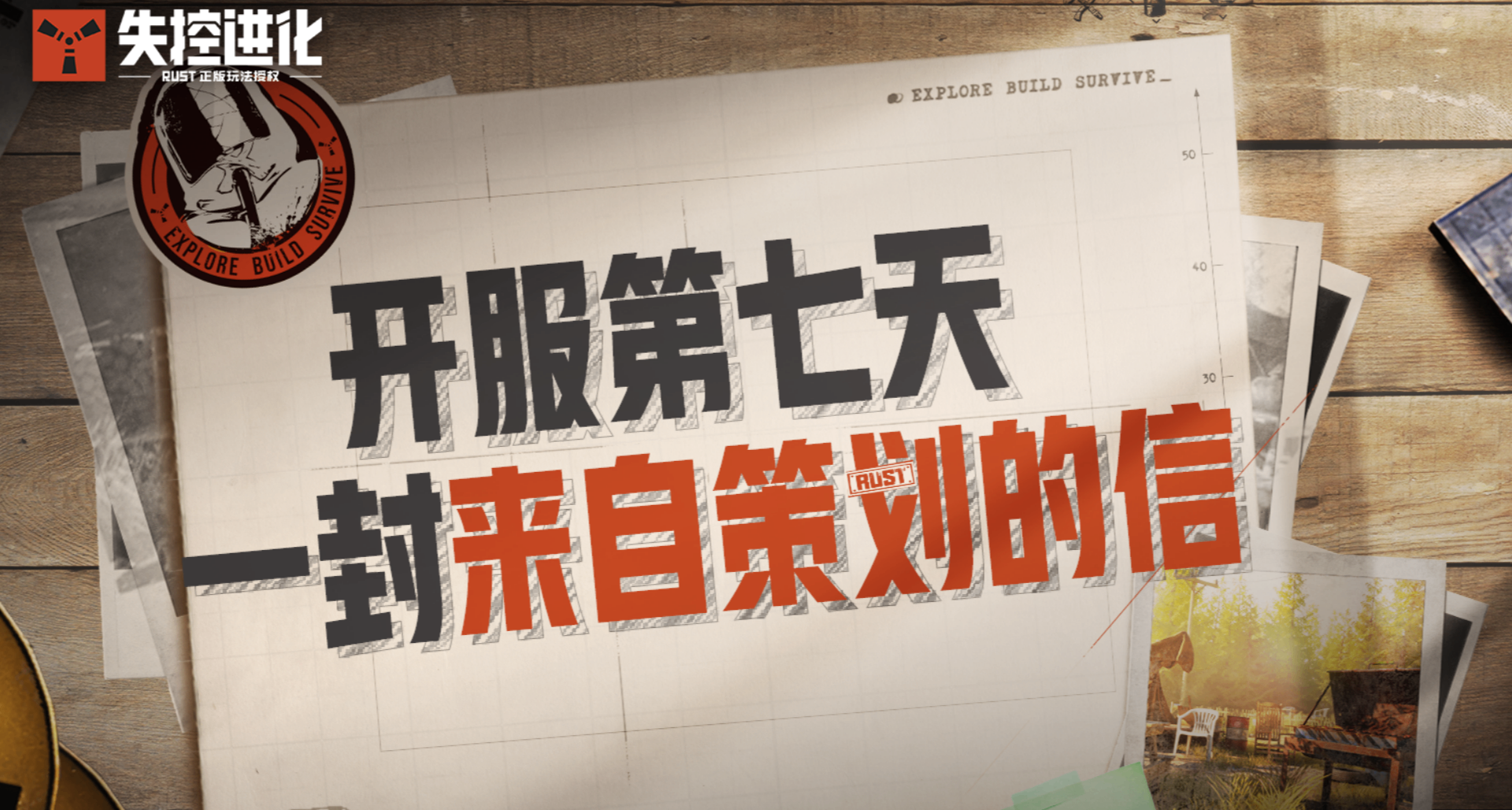 开服第七天：一封来自策划的信