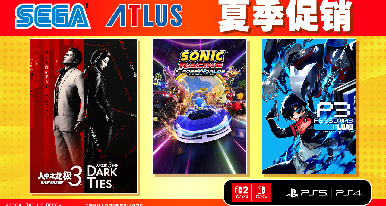 SEGA 夏季促銷 進行中！
