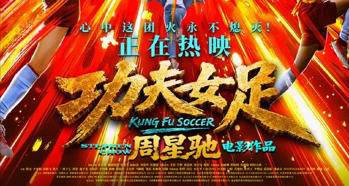 电影居然还能打补丁？《功夫女足》7月17日换新片源！