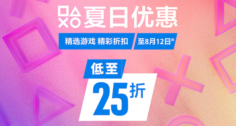 索尼港服夏促2026年8月PS5/PS4數字版遊戲推薦，P5皇家版87.6港幣