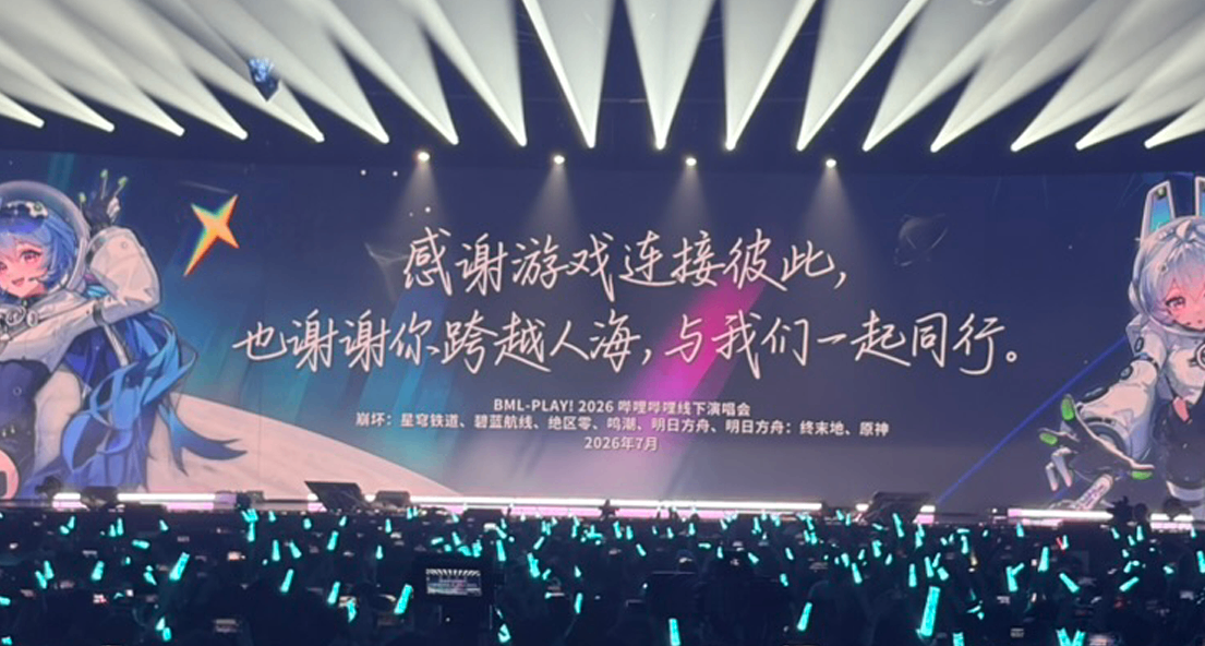 一生必哭一次的音乐会，让二游玩家们和解了