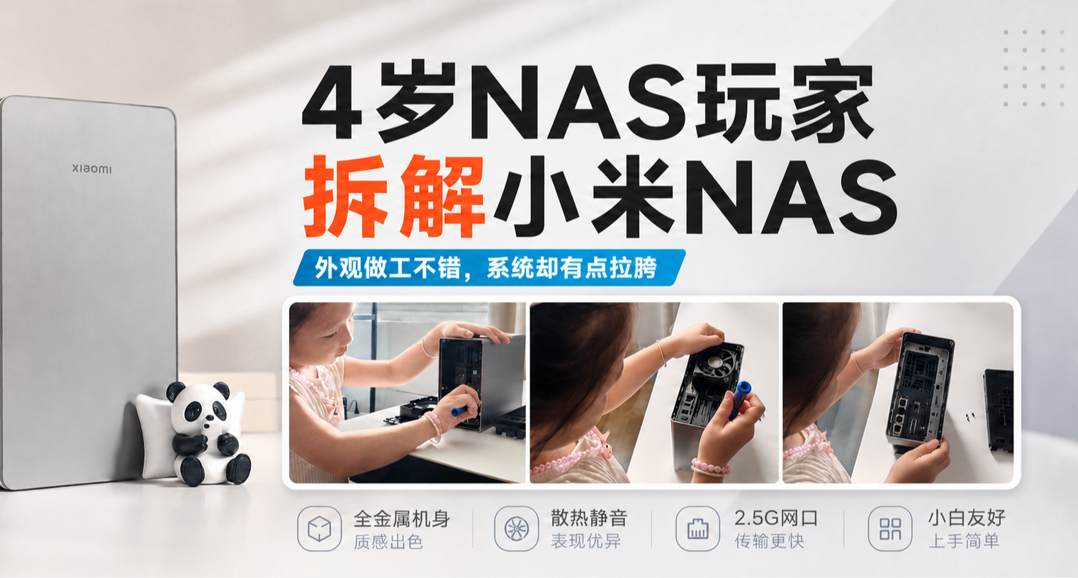 全网最小NAS玩家拆解小米NAS，锐评：不错的外观做工，拉胯的系统