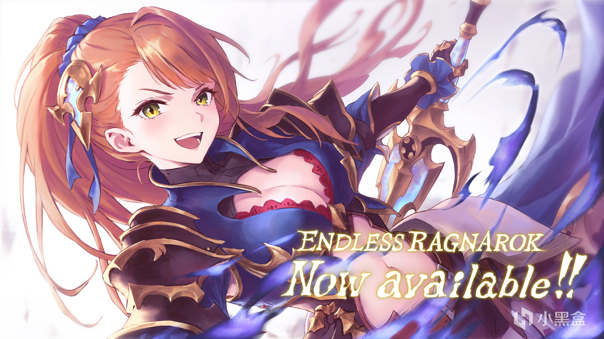 《碧蓝幻想Relink 无尽黄昏》上线贺图——贝阿朵丽丝！