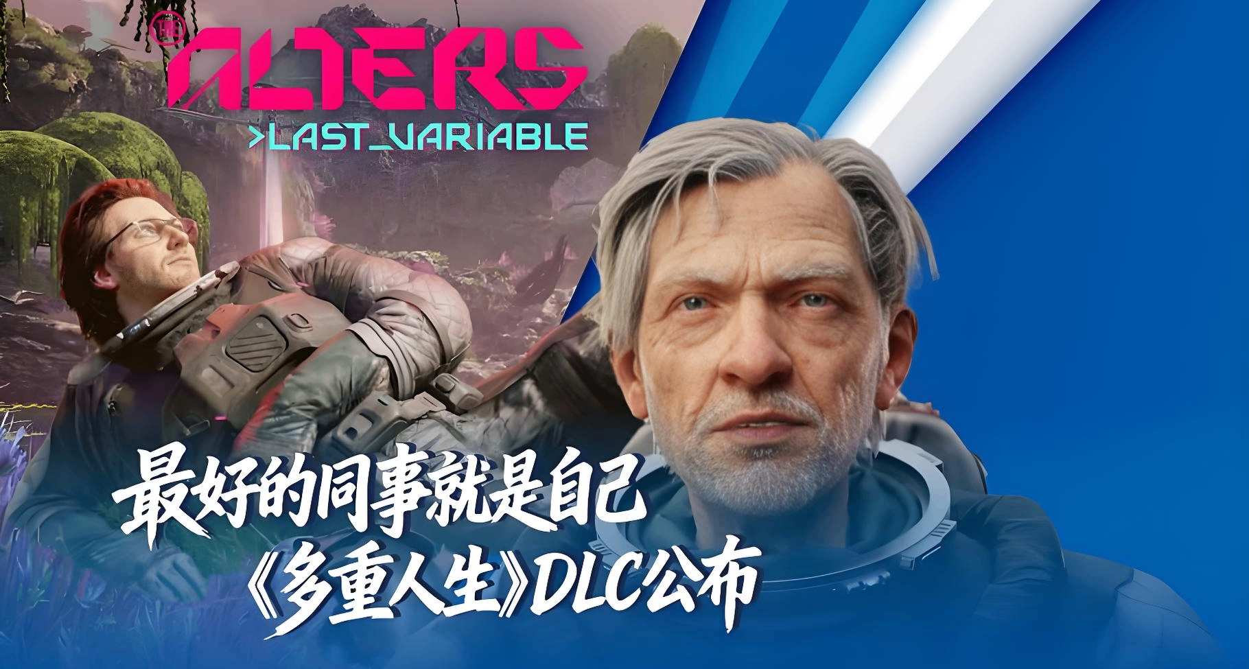 《多重人生》新表情包上線，大型DLC正式發售