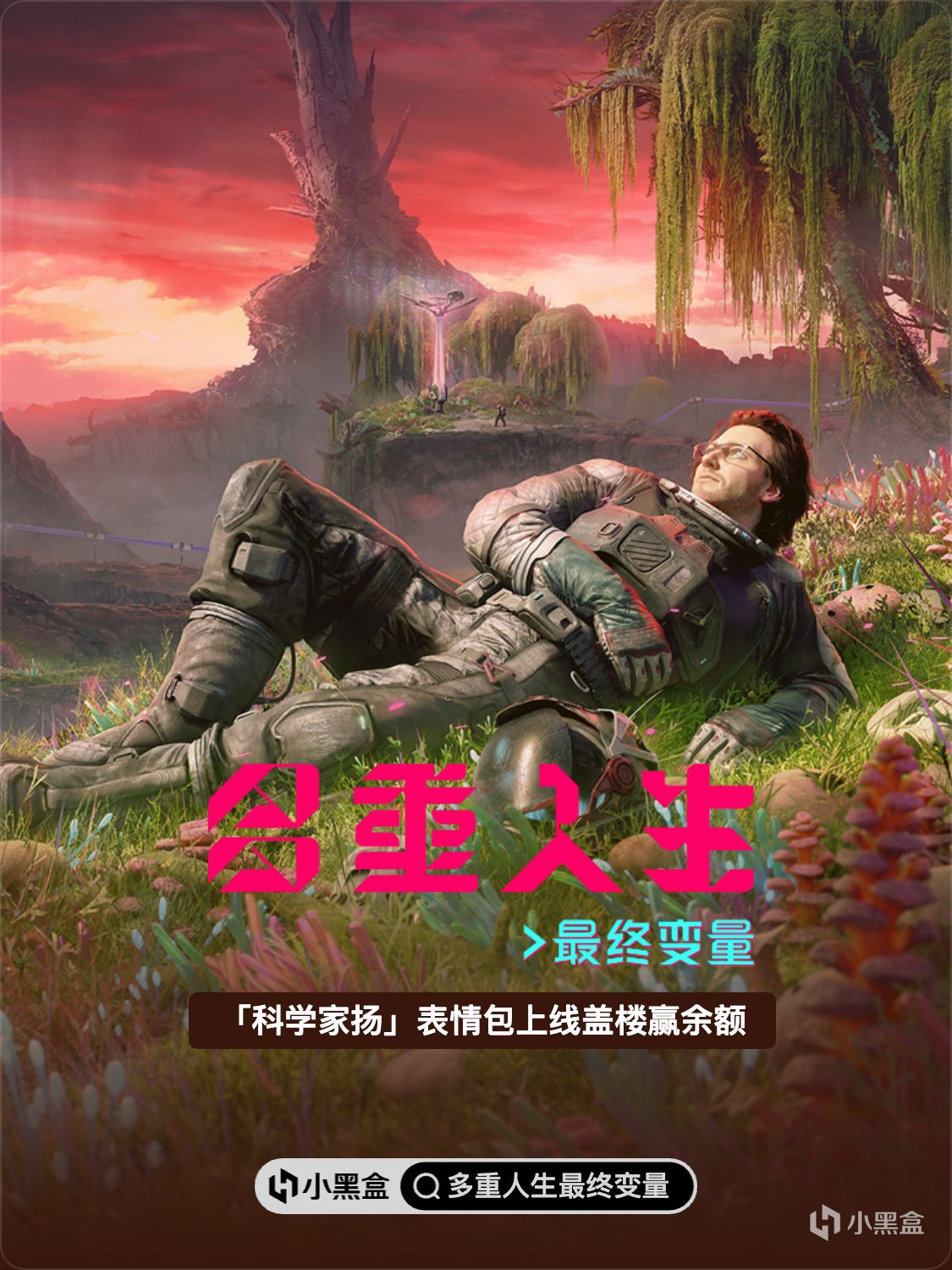 多重人生「科學家揚」表情包上線！參與蓋樓贏等值餘額