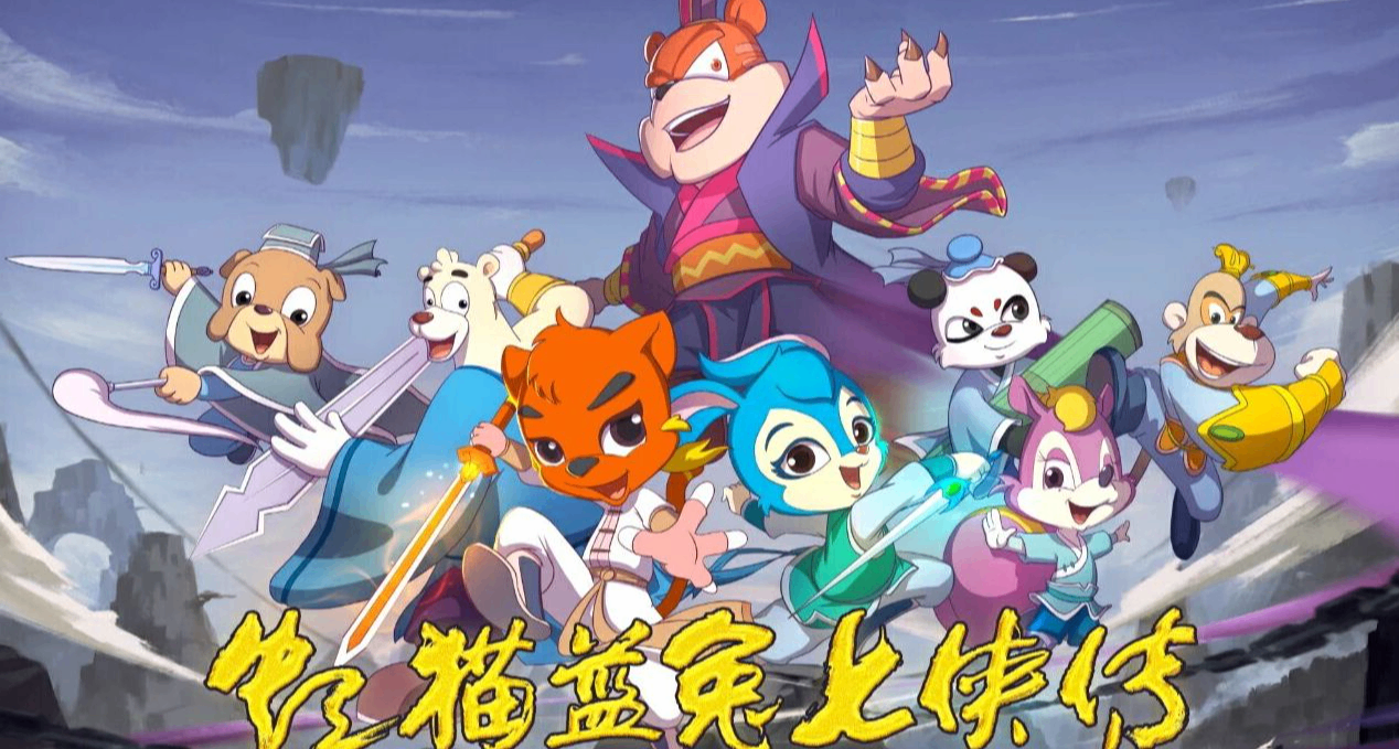 怀旧档：《虹猫蓝兔七侠传》的成败与幕后