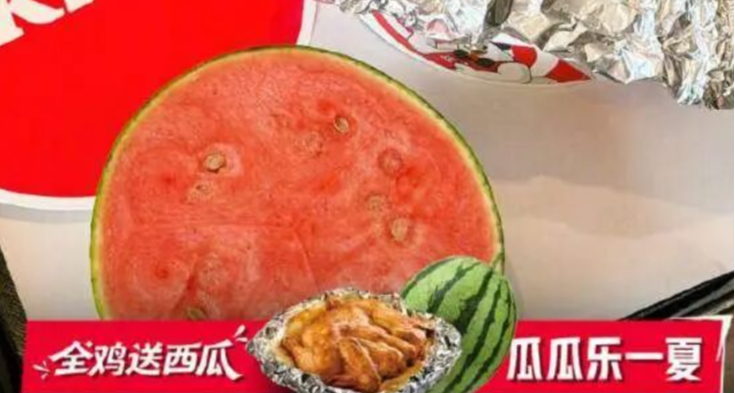三伏天整活！【肯德基】推出爆汁小西瓜，買香焗紙包雞直接送