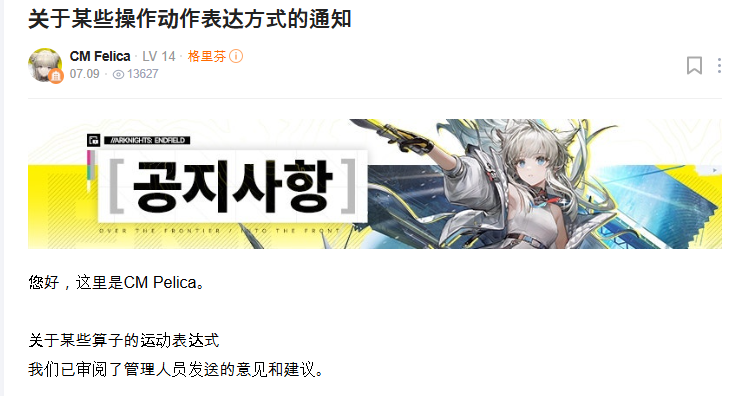 《明日方舟：终末地》韩服回应动作争议