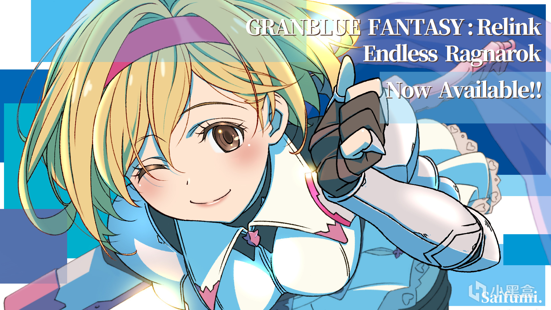 《碧藍幻想Relink 無盡黃昏》上線賀圖——姬塔！