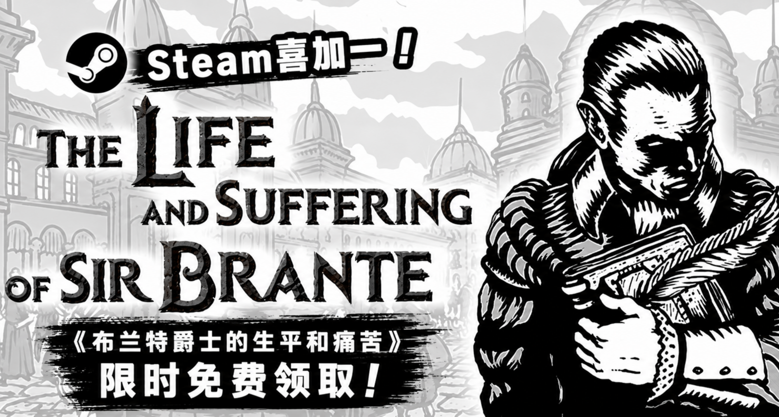 Steam喜加一！《布兰特爵士的生平和痛苦》限时免费领取！