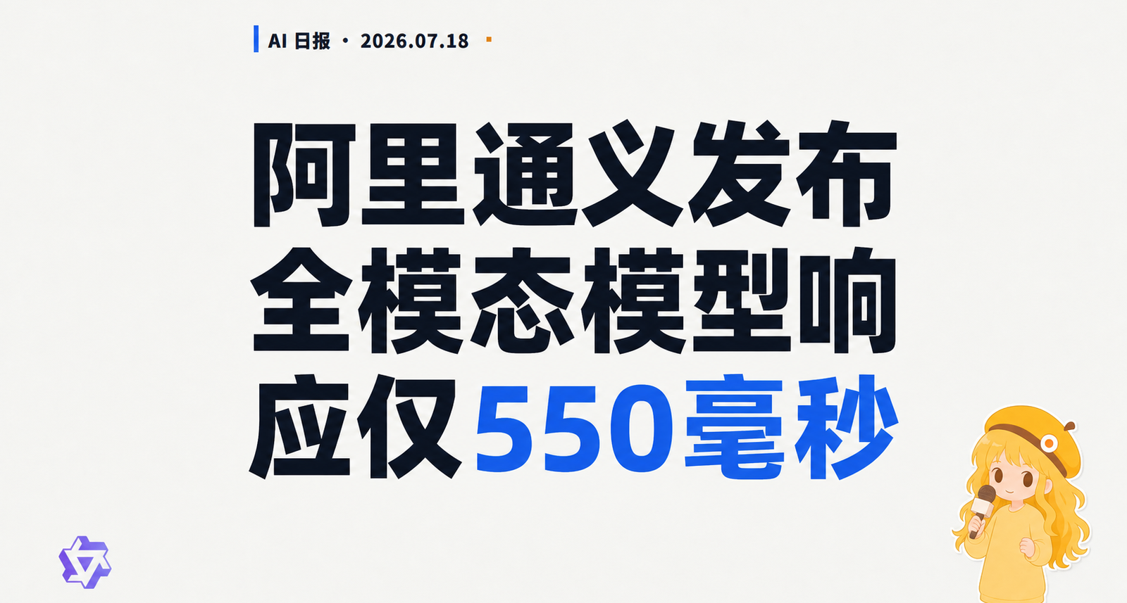 7.18 AI早报|中国气象局开源千亿参数气象大模型“风和“